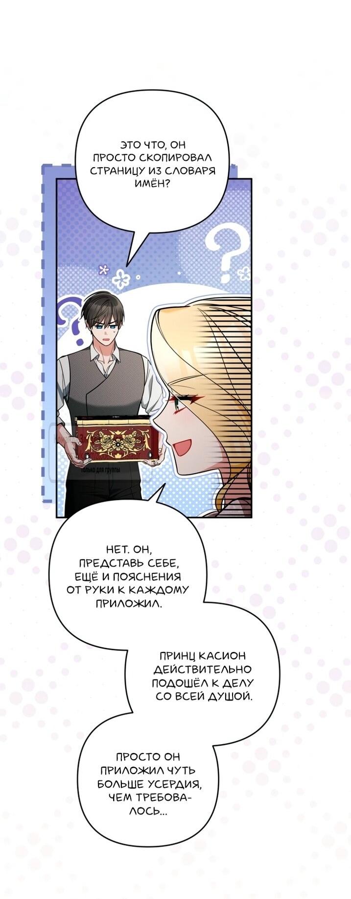 Манга Не приходите в канцелярский магазин злодейки - Глава 120 Страница 20