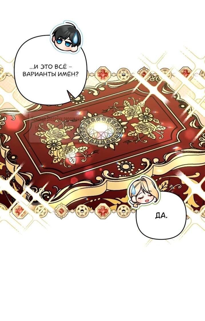 Манга Не приходите в канцелярский магазин злодейки - Глава 120 Страница 19