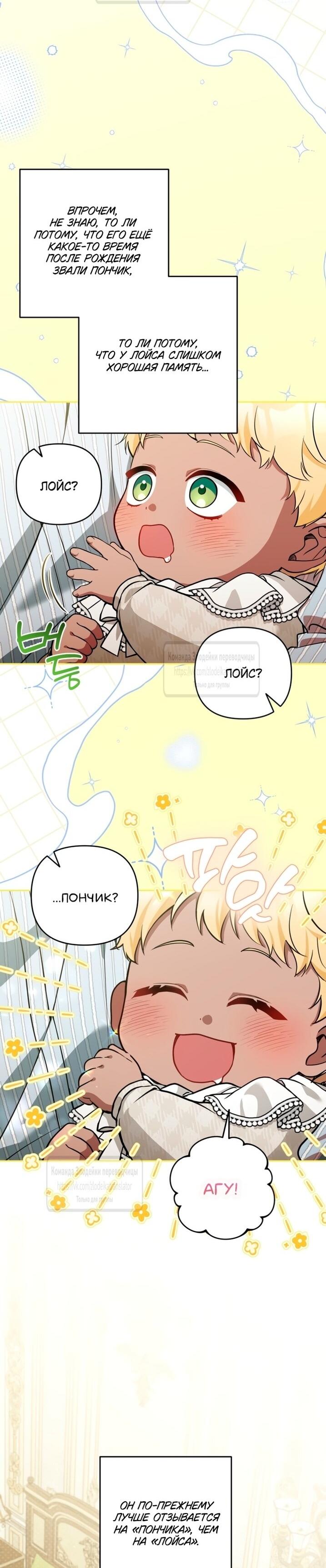 Манга Не приходите в канцелярский магазин злодейки - Глава 120 Страница 31