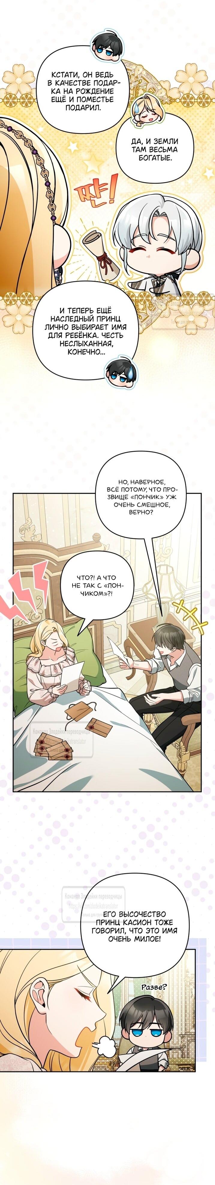 Манга Не приходите в канцелярский магазин злодейки - Глава 120 Страница 21