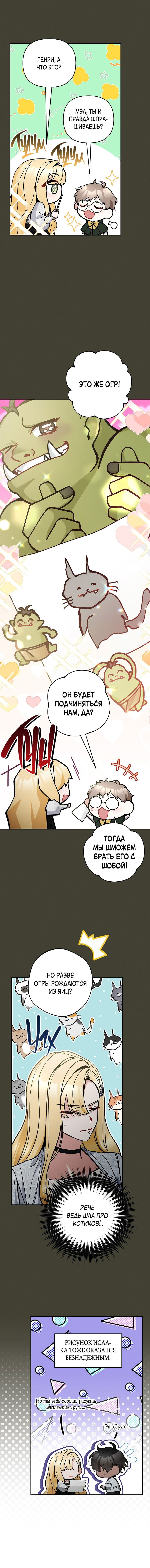 Манга Не приходите в канцелярский магазин злодейки - Глава 68 Страница 21