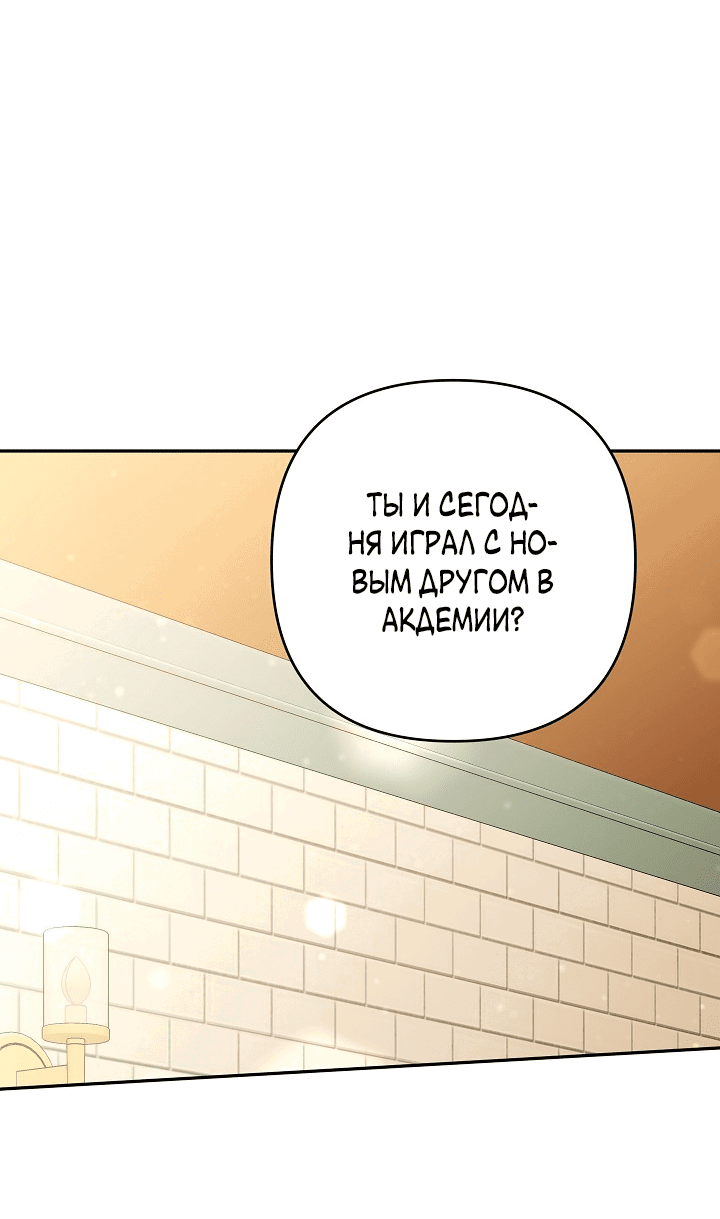 Манга Не приходите в канцелярский магазин злодейки - Глава 68 Страница 42