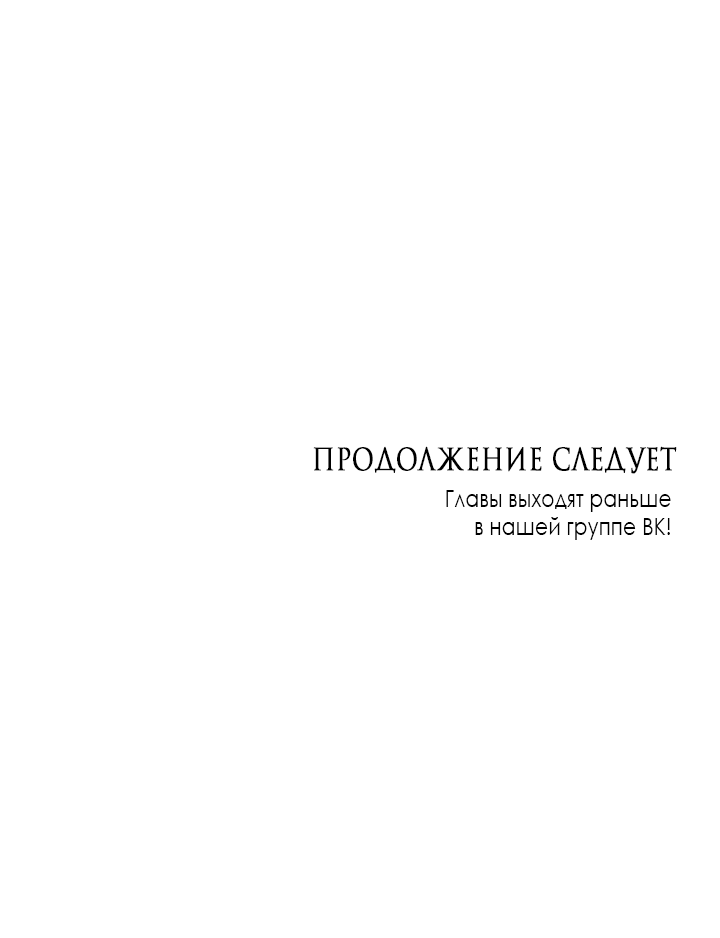 Манга Не приходите в канцелярский магазин злодейки - Глава 70 Страница 44