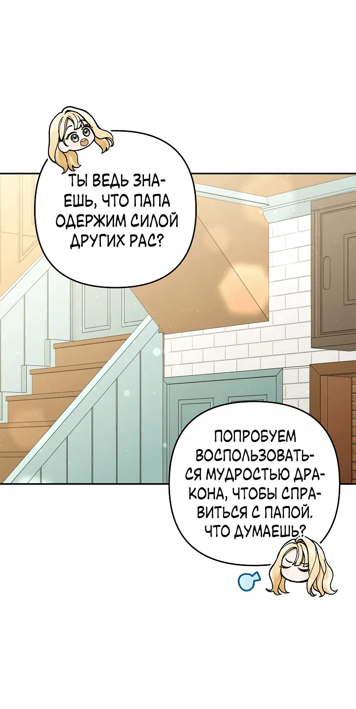 Манга Не приходите в канцелярский магазин злодейки - Глава 76 Страница 49