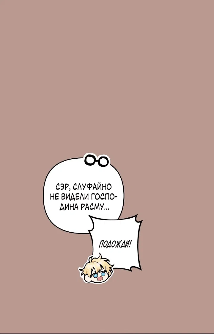 Манга Не приходите в канцелярский магазин злодейки - Глава 77 Страница 52