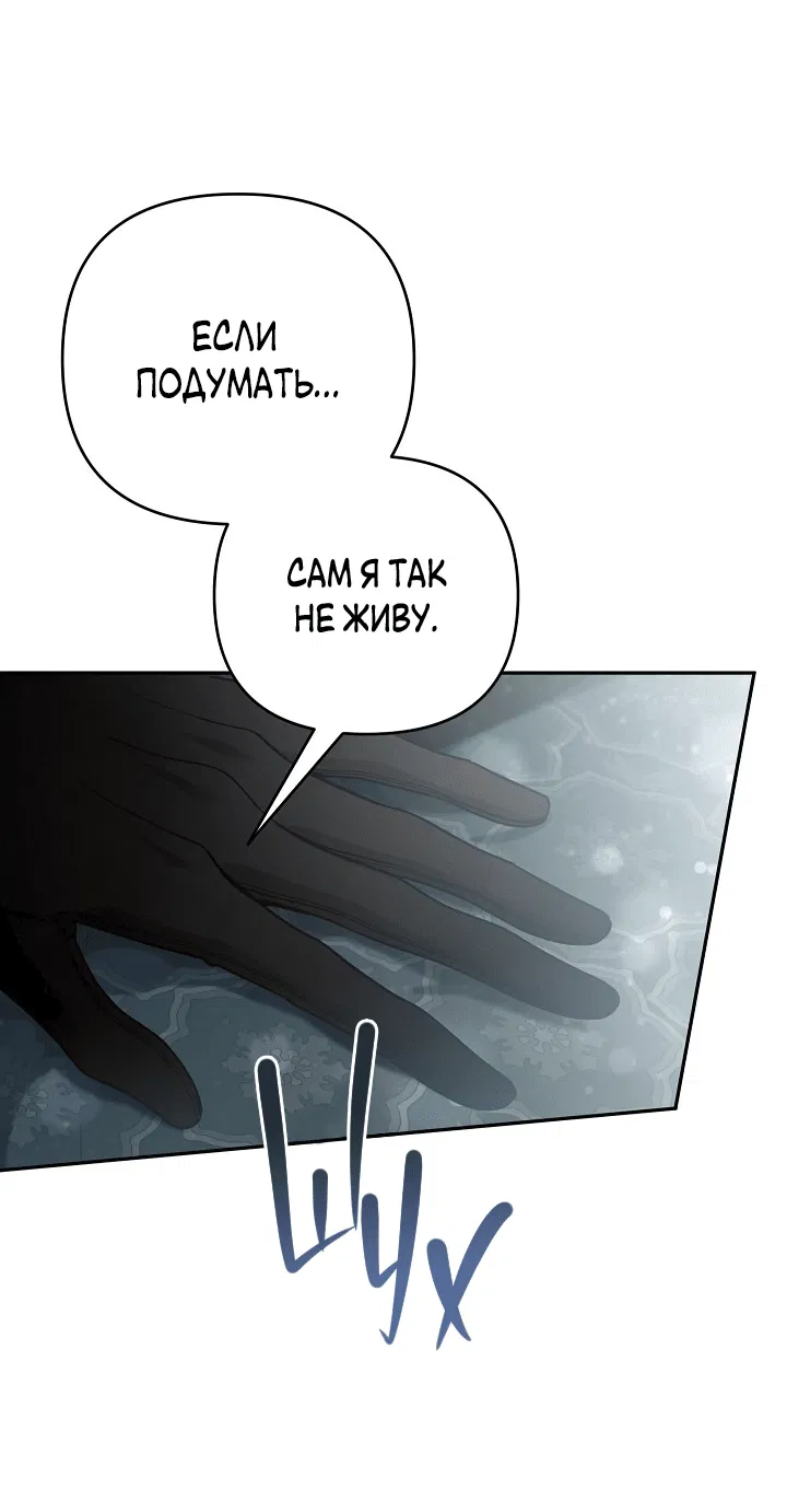 Манга Не приходите в канцелярский магазин злодейки - Глава 77 Страница 71