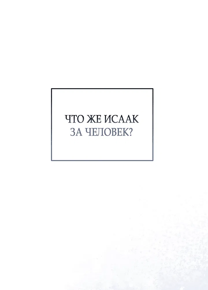Манга Не приходите в канцелярский магазин злодейки - Глава 78 Страница 5