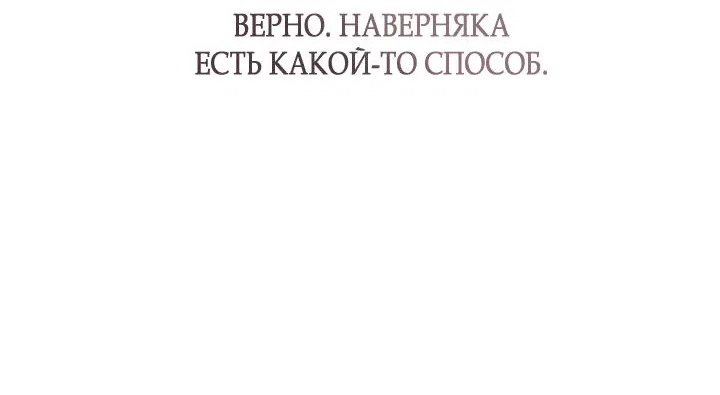 Манга Не приходите в канцелярский магазин злодейки - Глава 84 Страница 18
