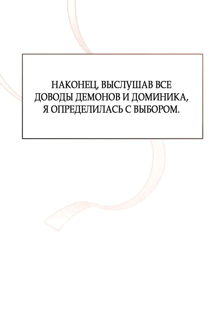 Манга Не приходите в канцелярский магазин злодейки - Глава 89 Страница 18