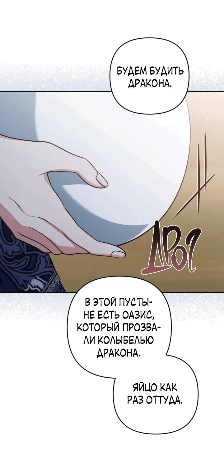 Манга Не приходите в канцелярский магазин злодейки - Глава 91 Страница 32