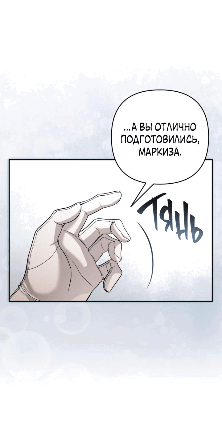 Манга Не приходите в канцелярский магазин злодейки - Глава 96 Страница 22