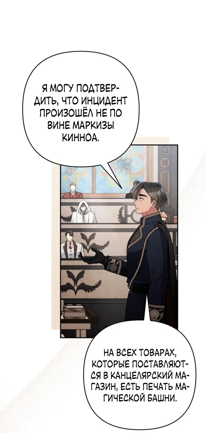 Манга Не приходите в канцелярский магазин злодейки - Глава 96 Страница 2