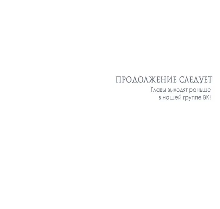 Манга Не приходите в канцелярский магазин злодейки - Глава 96 Страница 50