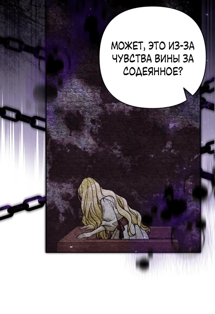 Манга Не приходите в канцелярский магазин злодейки - Глава 95 Страница 27