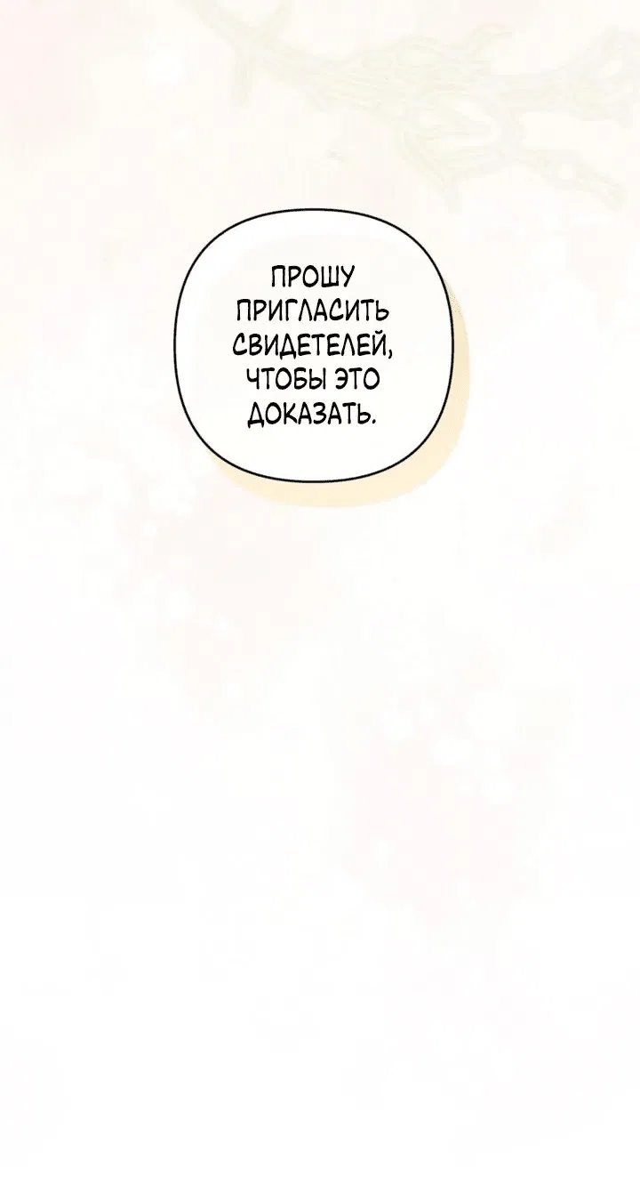 Манга Не приходите в канцелярский магазин злодейки - Глава 95 Страница 14