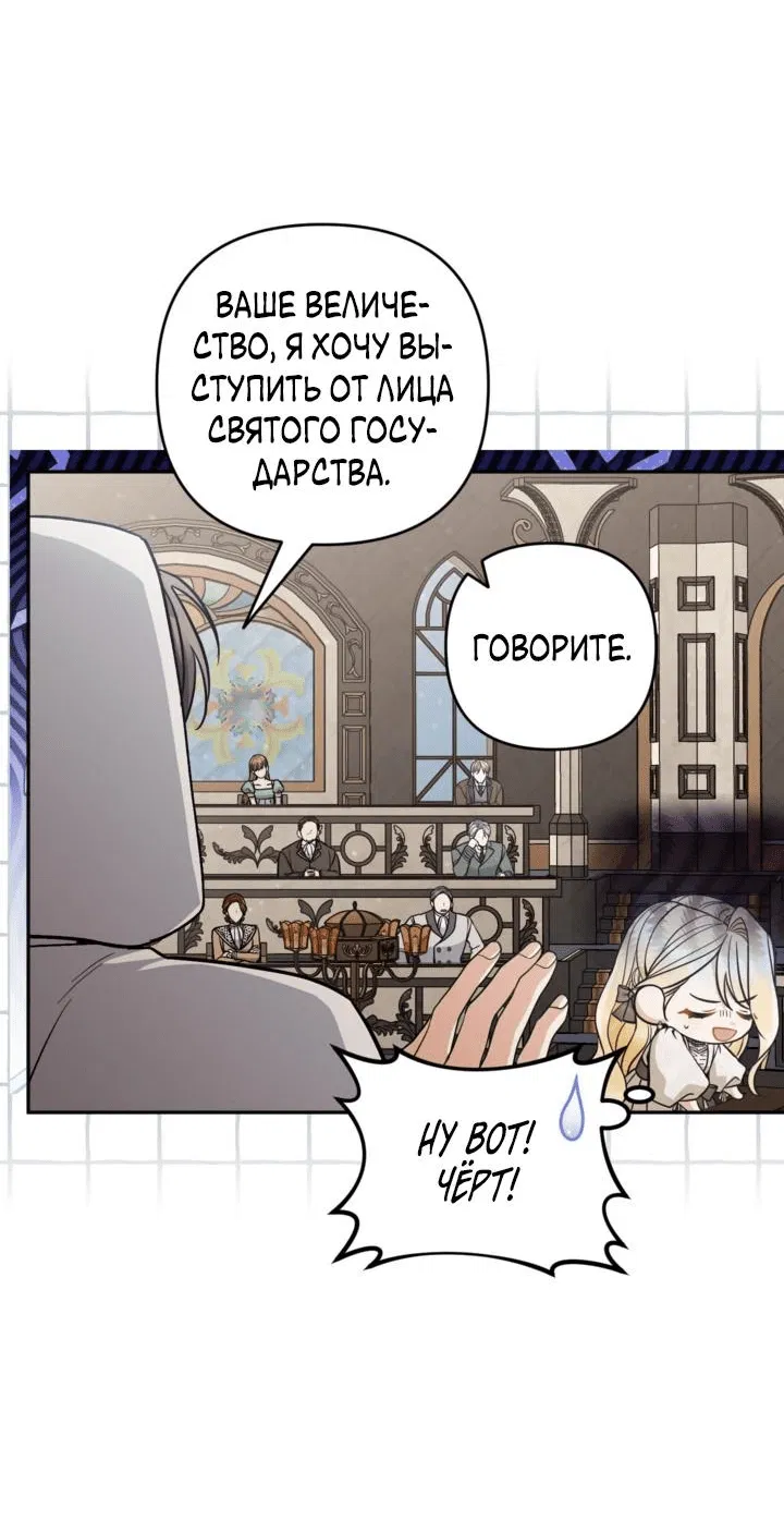 Манга Не приходите в канцелярский магазин злодейки - Глава 95 Страница 5