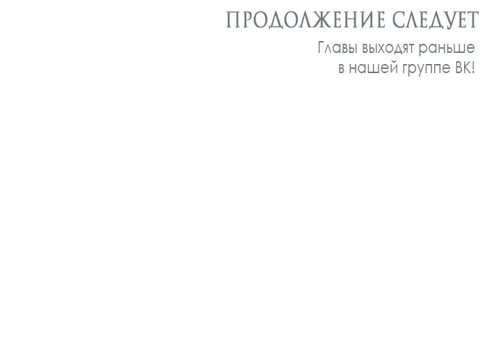 Манга Не приходите в канцелярский магазин злодейки - Глава 95 Страница 46
