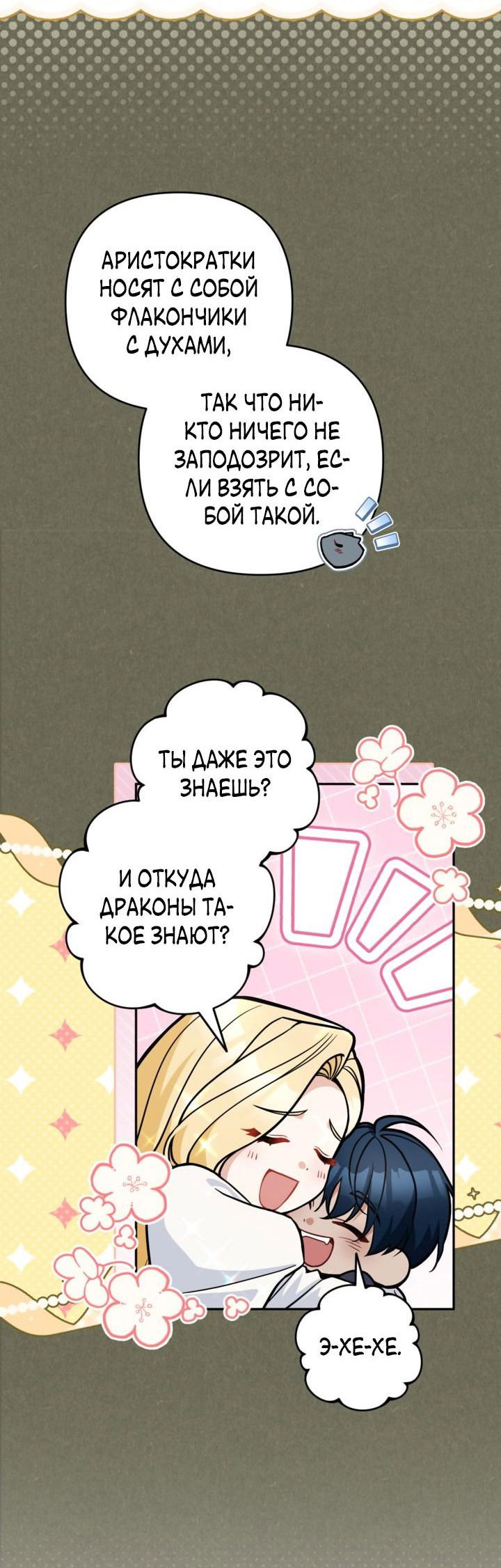 Манга Не приходите в канцелярский магазин злодейки - Глава 95 Страница 34