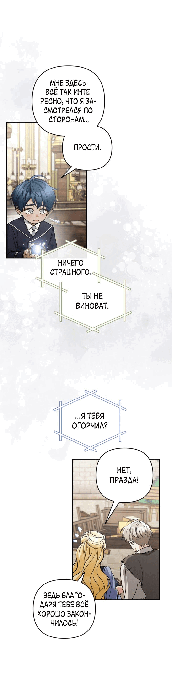 Манга Не приходите в канцелярский магазин злодейки - Глава 94 Страница 14