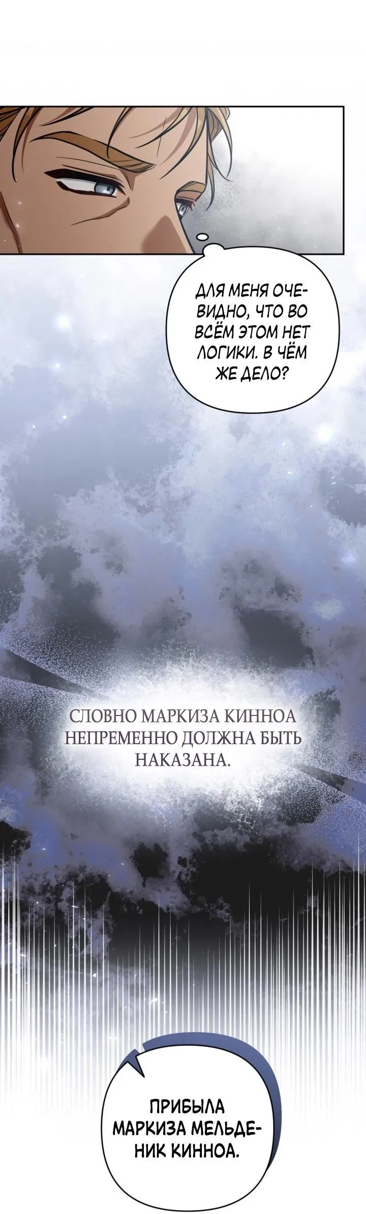 Манга Не приходите в канцелярский магазин злодейки - Глава 94 Страница 46