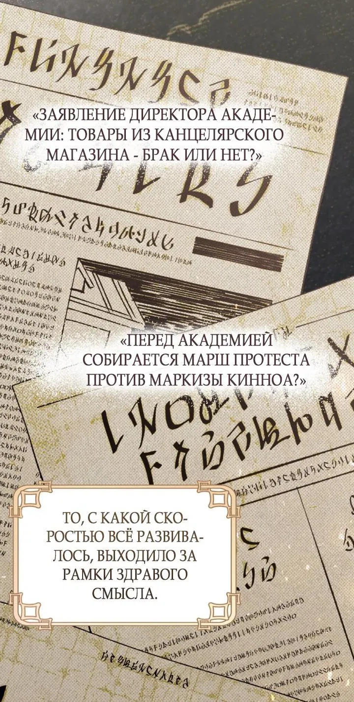 Манга Не приходите в канцелярский магазин злодейки - Глава 94 Страница 19