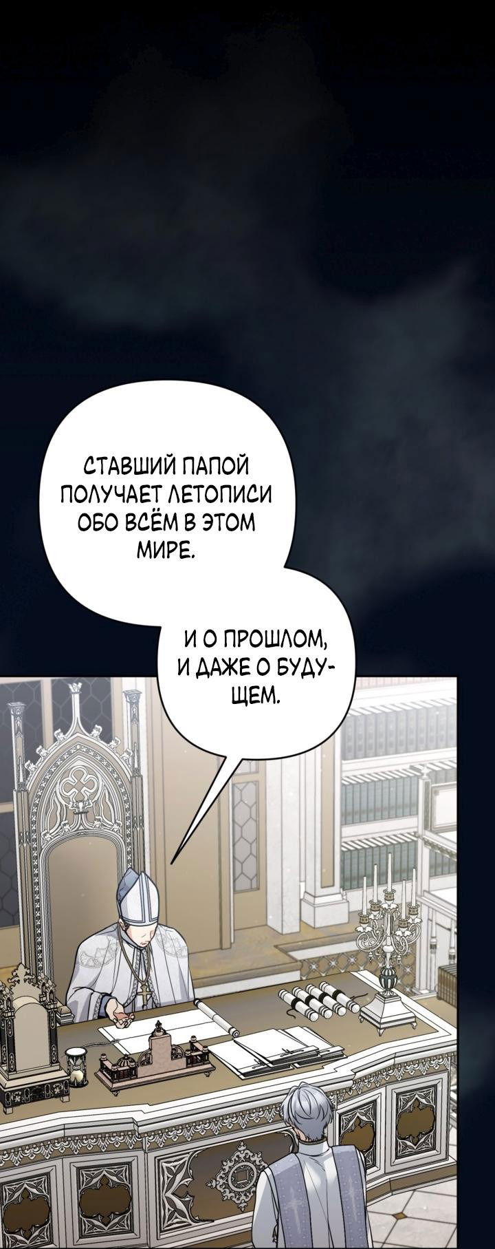 Манга Не приходите в канцелярский магазин злодейки - Глава 93 Страница 1