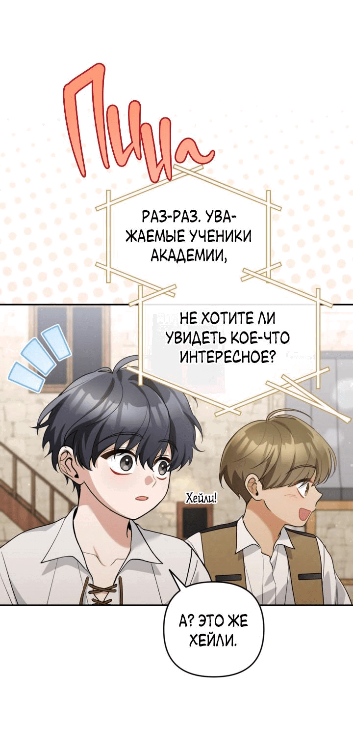 Манга Не приходите в канцелярский магазин злодейки - Глава 93 Страница 37