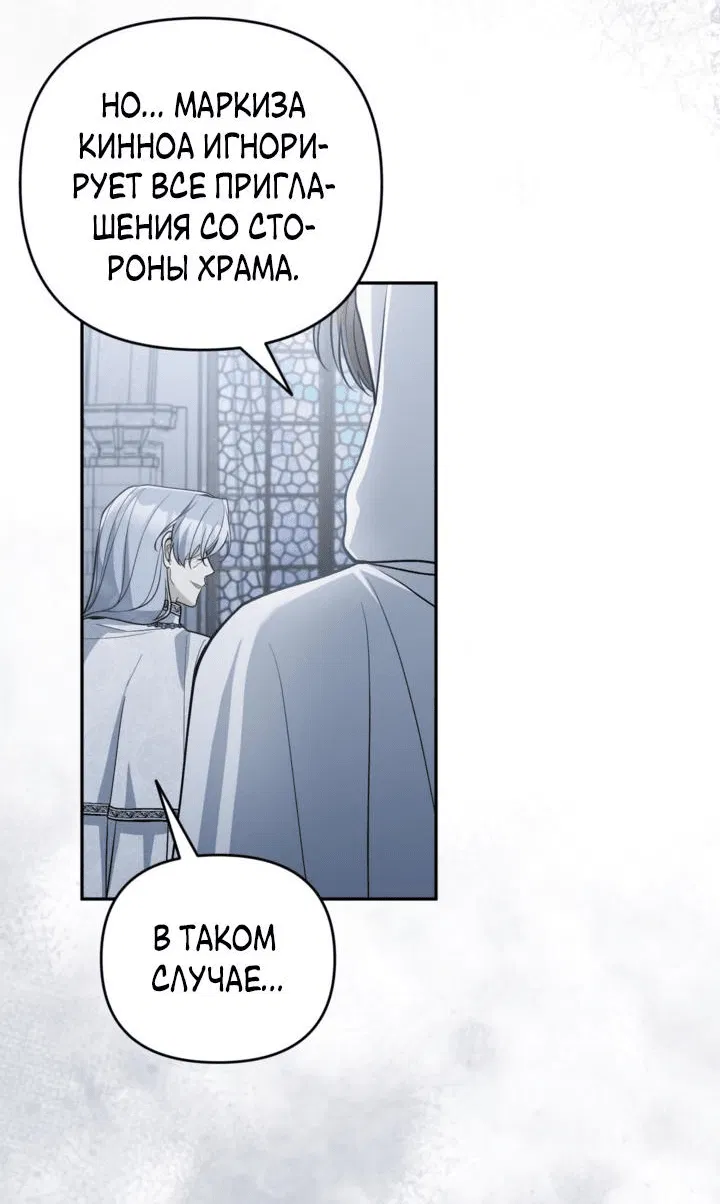 Манга Не приходите в канцелярский магазин злодейки - Глава 93 Страница 23