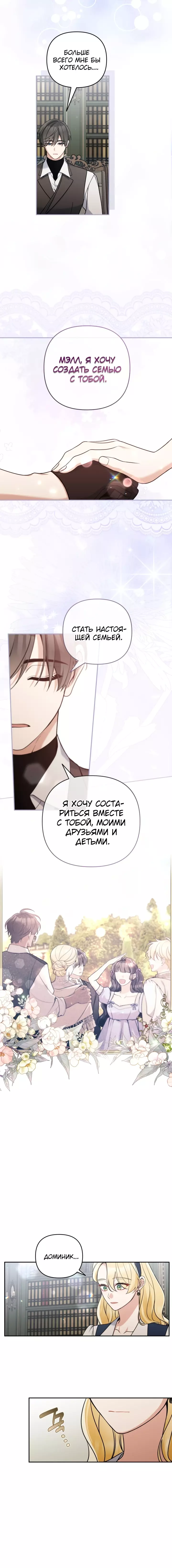 Манга Не приходите в канцелярский магазин злодейки - Глава 98 Страница 14