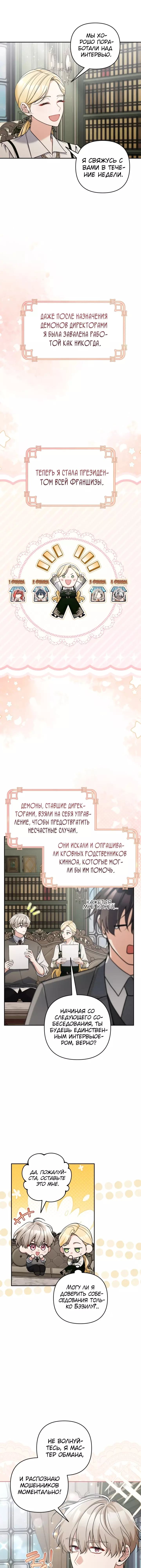 Манга Не приходите в канцелярский магазин злодейки - Глава 99 Страница 10