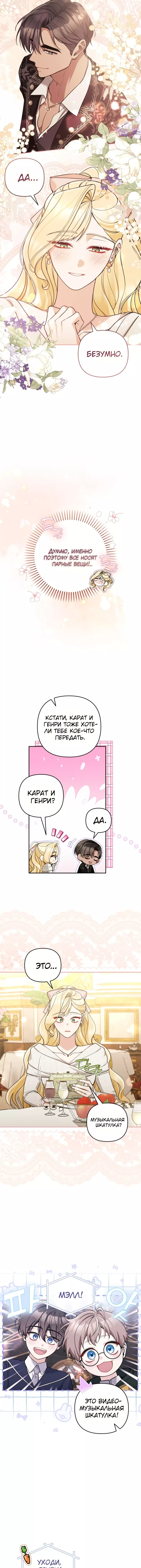Манга Не приходите в канцелярский магазин злодейки - Глава 101 Страница 8