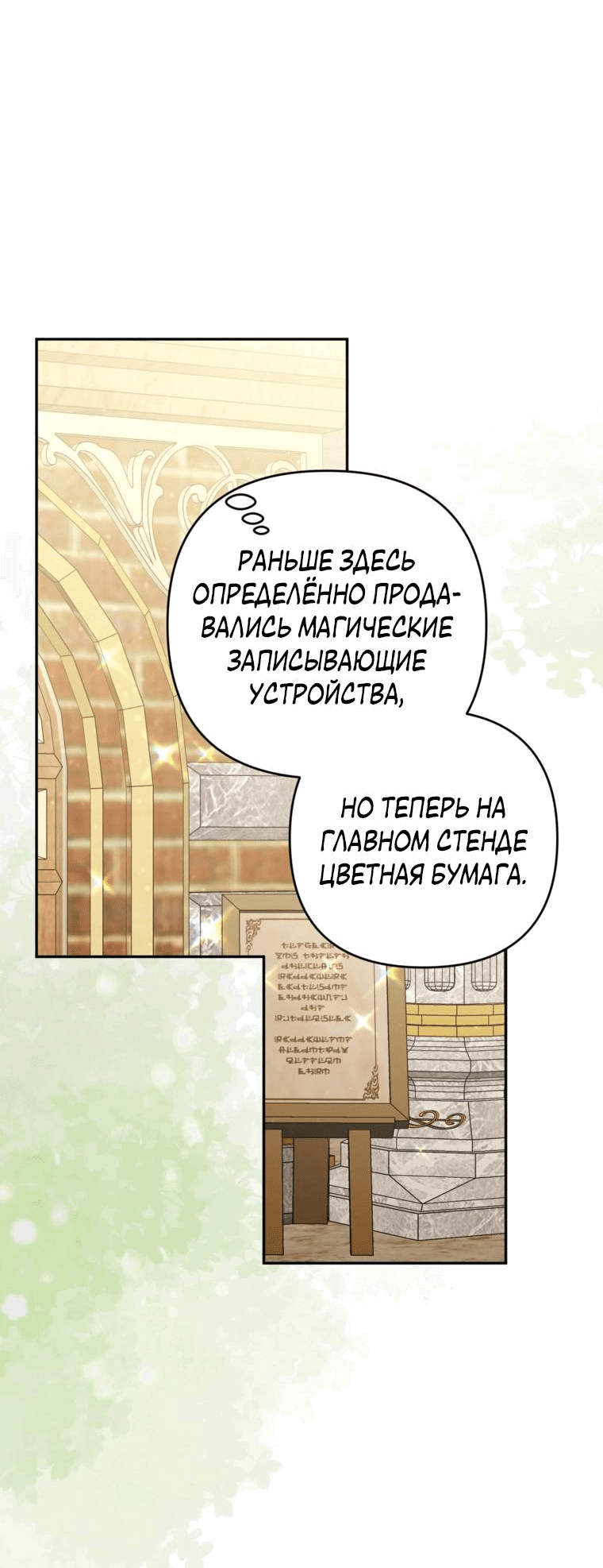 Манга Не приходите в канцелярский магазин злодейки - Глава 108 Страница 26