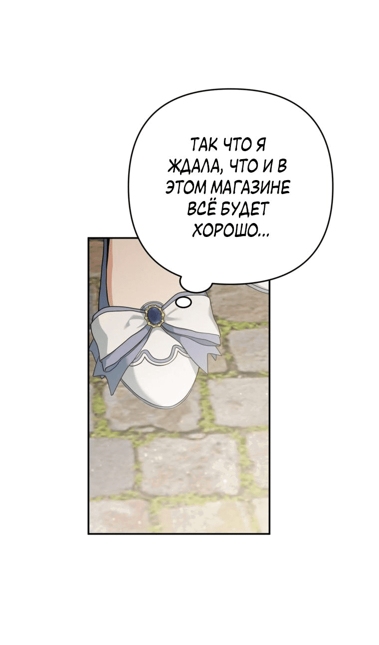 Манга Не приходите в канцелярский магазин злодейки - Глава 108 Страница 32