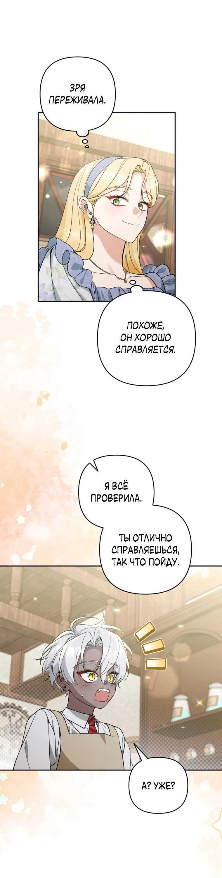Манга Не приходите в канцелярский магазин злодейки - Глава 108 Страница 14
