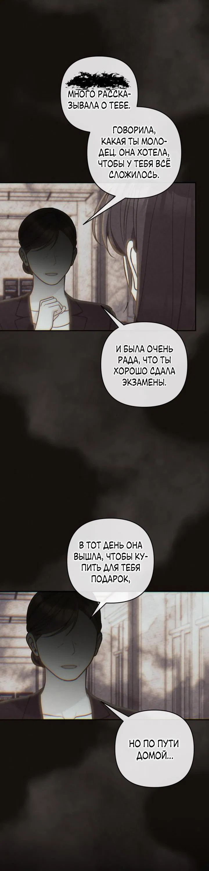 Манга Не приходите в канцелярский магазин злодейки - Глава 103 Страница 36