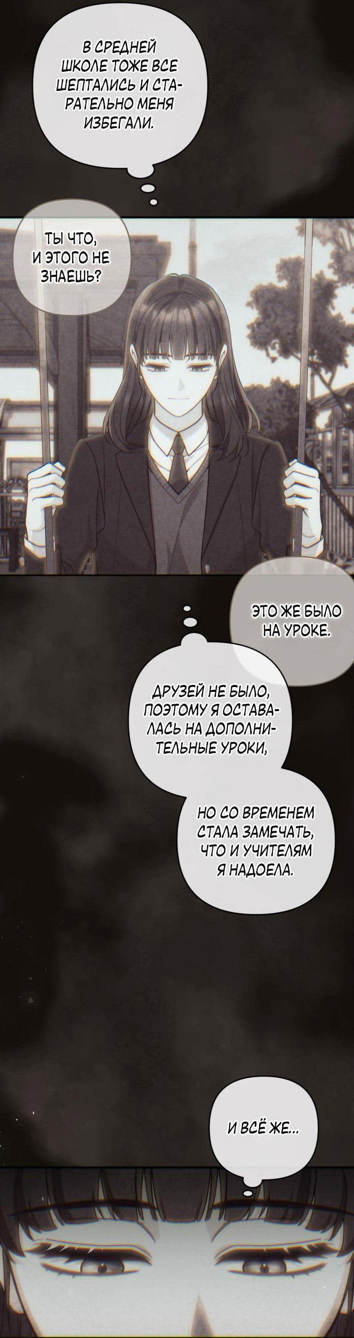 Манга Не приходите в канцелярский магазин злодейки - Глава 103 Страница 31