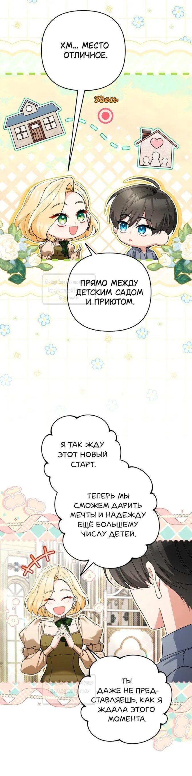 Манга Не приходите в канцелярский магазин злодейки - Глава 114 Страница 6