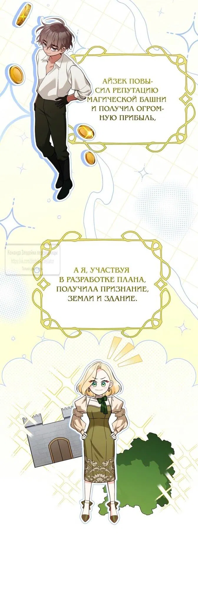 Манга Не приходите в канцелярский магазин злодейки - Глава 114 Страница 9