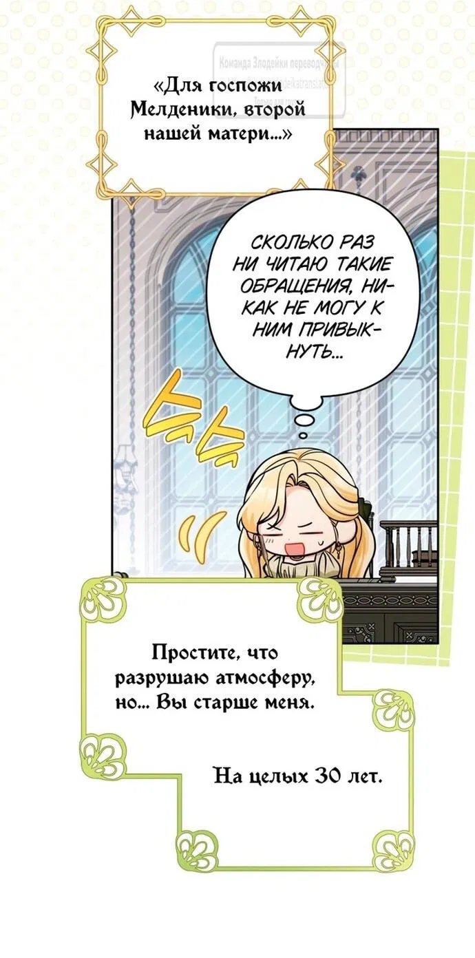 Манга Не приходите в канцелярский магазин злодейки - Глава 113 Страница 33
