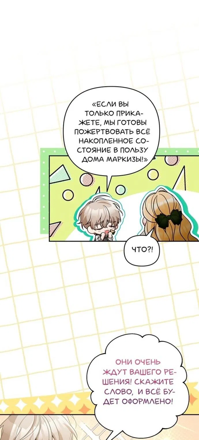 Манга Не приходите в канцелярский магазин злодейки - Глава 113 Страница 41
