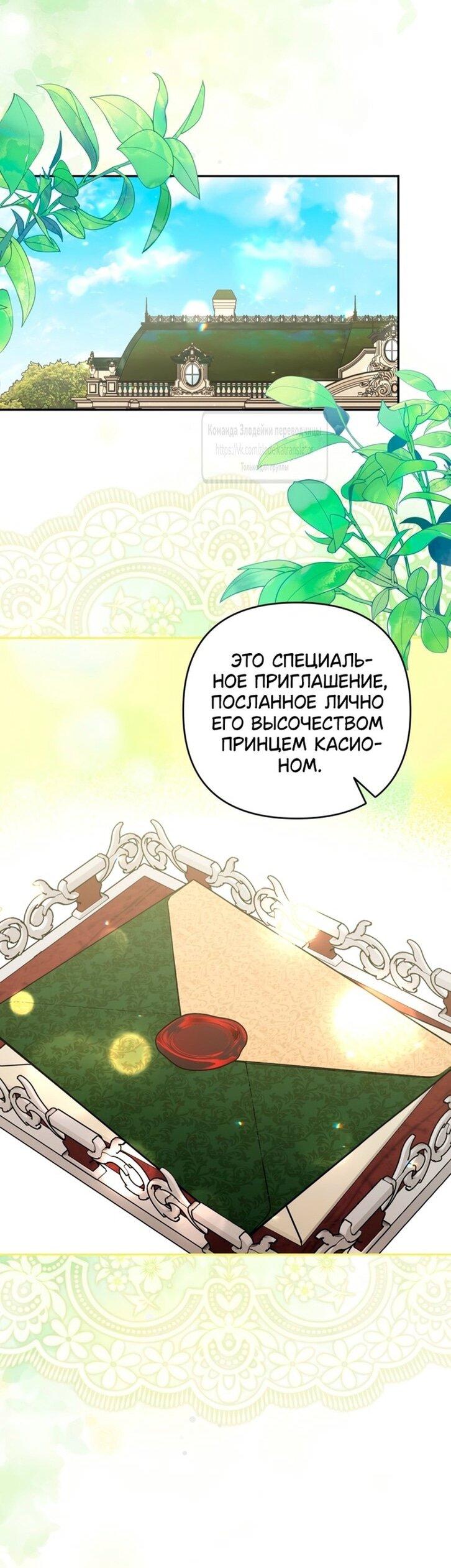 Манга Не приходите в канцелярский магазин злодейки - Глава 111 Страница 1