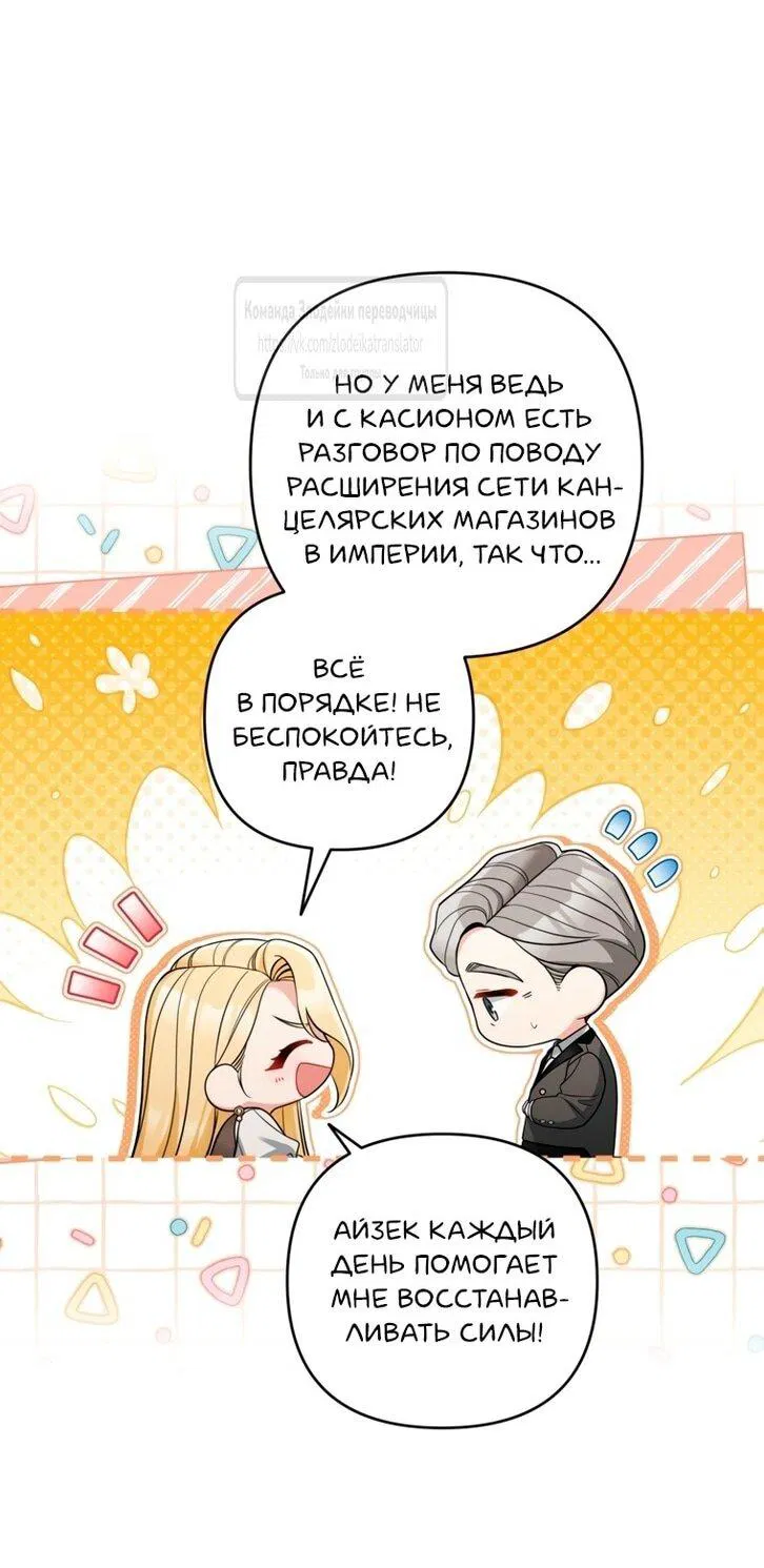 Манга Не приходите в канцелярский магазин злодейки - Глава 111 Страница 4