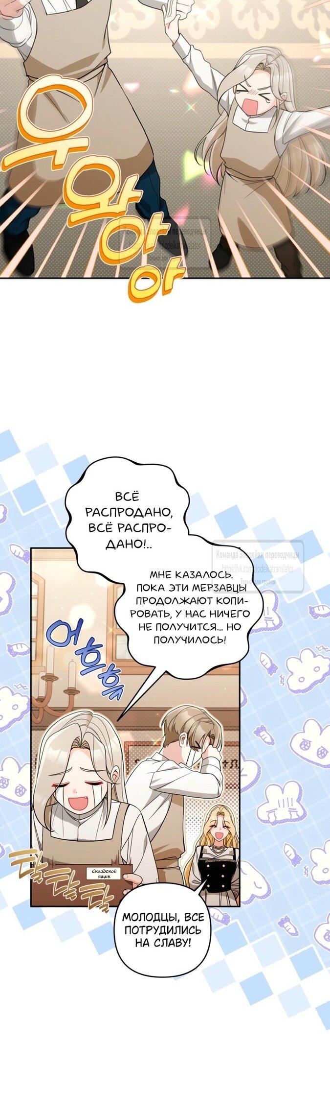 Манга Не приходите в канцелярский магазин злодейки - Глава 110 Страница 36