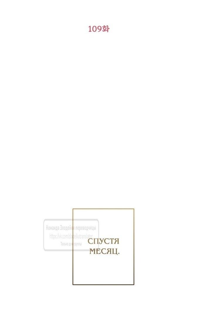 Манга Не приходите в канцелярский магазин злодейки - Глава 109 Страница 23