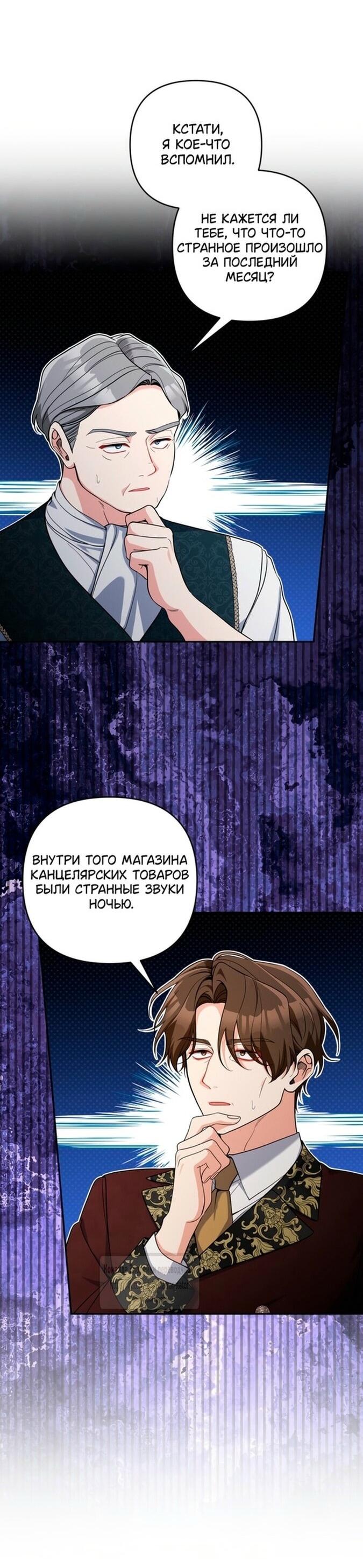 Манга Не приходите в канцелярский магазин злодейки - Глава 109 Страница 37