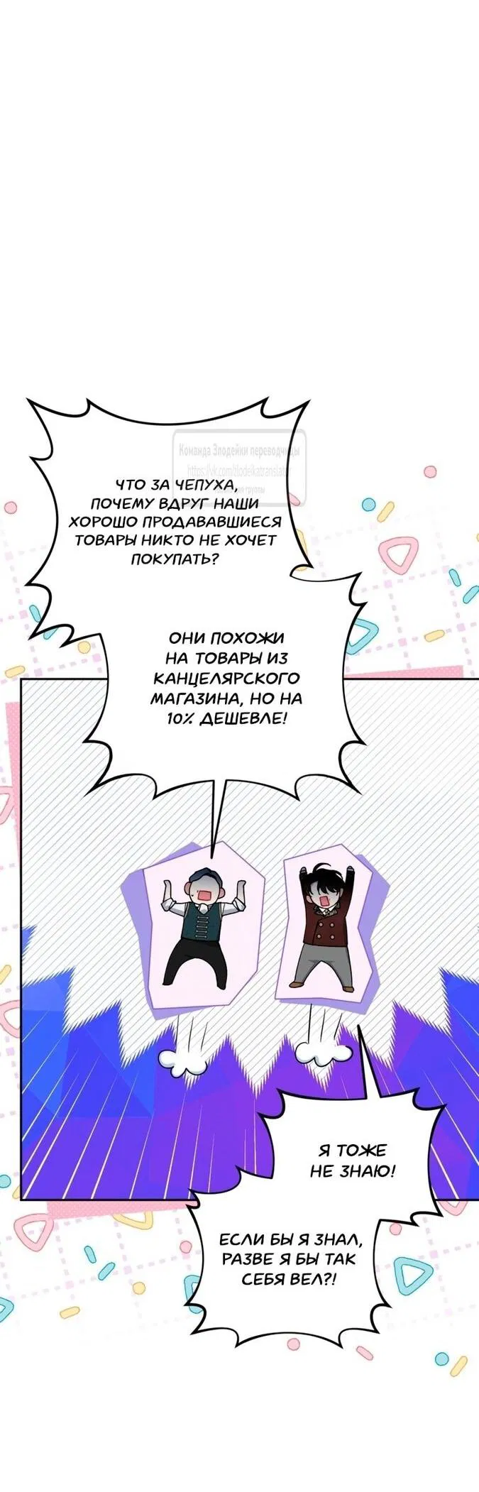 Манга Не приходите в канцелярский магазин злодейки - Глава 109 Страница 36