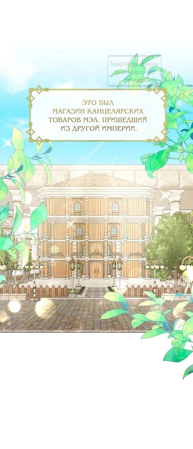 Манга Не приходите в канцелярский магазин злодейки - Глава 109 Страница 4