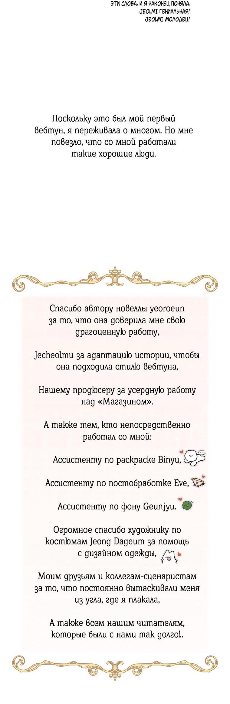 Манга Не приходите в канцелярский магазин злодейки - Глава 115.5 Страница 4