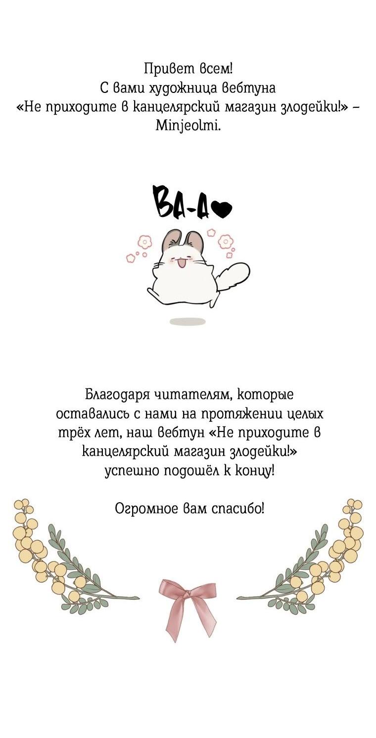 Манга Не приходите в канцелярский магазин злодейки - Глава 115.5 Страница 2