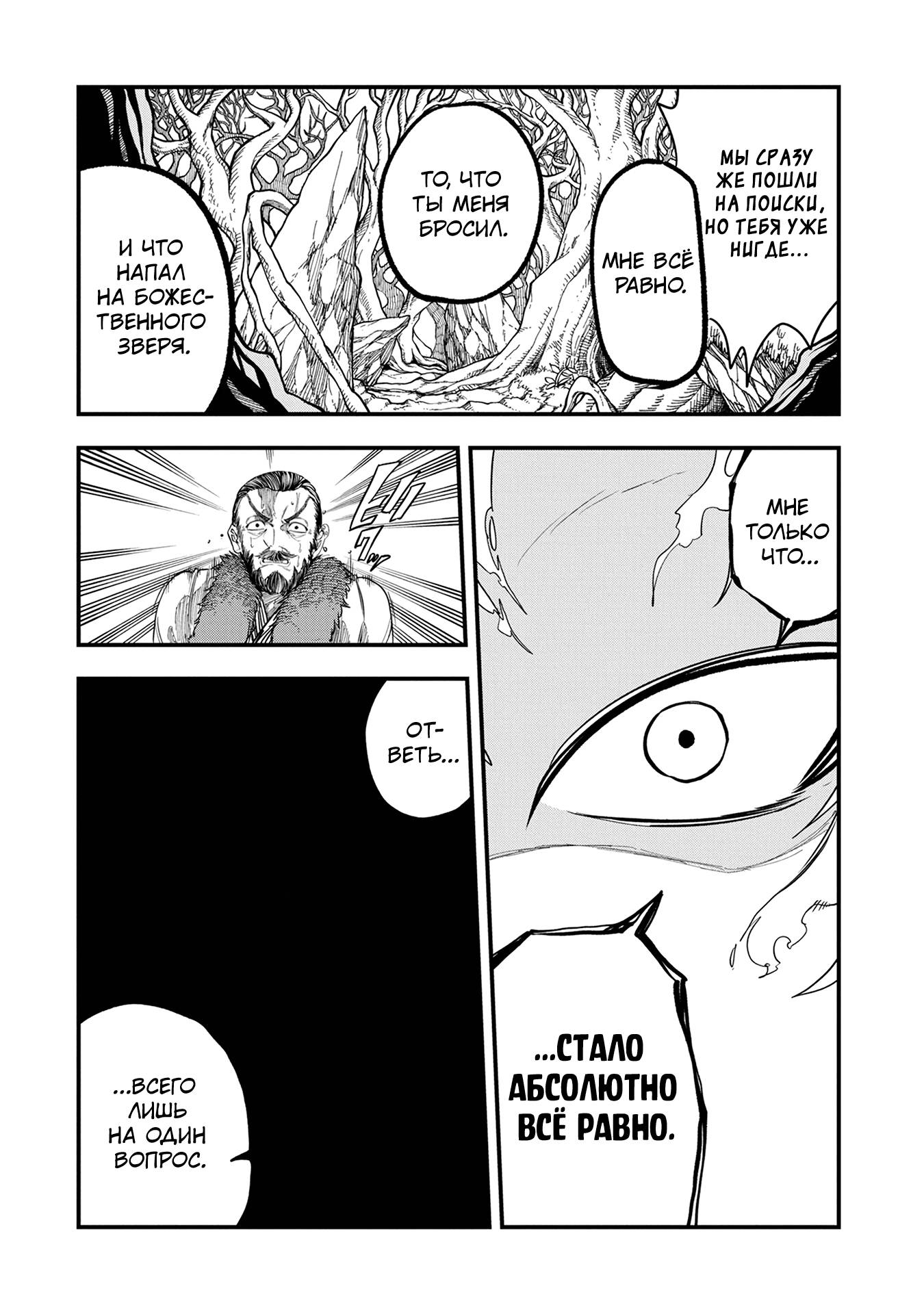 Манга Меня бросили сразу после реинкарнации, но в прошлой жизни я был великим мудрецом, поэтому заживу сполна - Глава 51 Страница 6